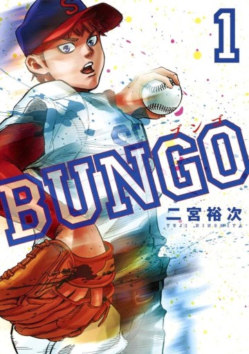 BUNGO-ブンゴ-