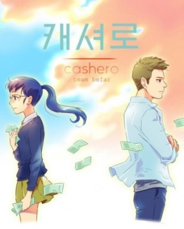 CASHERO~ヒーローは現金を持つ~